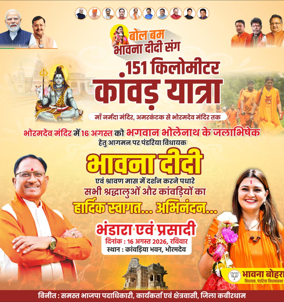 WEB PORTAL - BHORAMDEV - BHANDARA